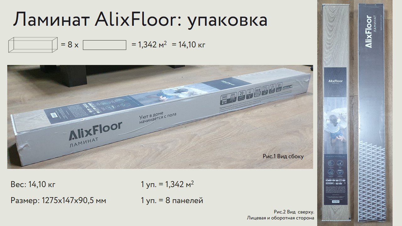 Сколько весит ламинат 8 мм. Alx832 alixfloor.